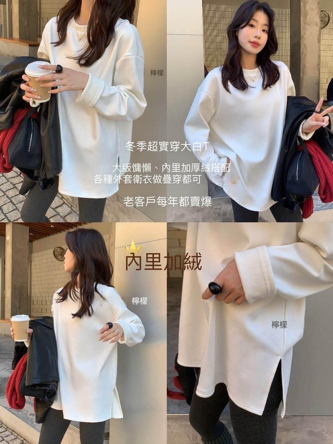 LIMON - 加厚長袖加絨大版T 9296#