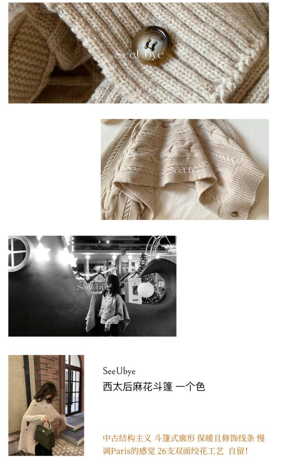 seeUbye - 西西太后麻花斗篷  695#