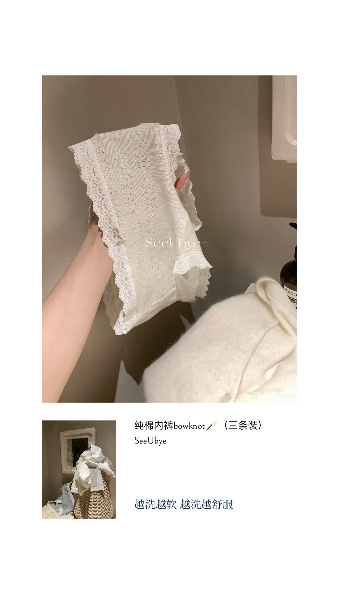 seeUbye - 純棉蕾絲內褲  305#