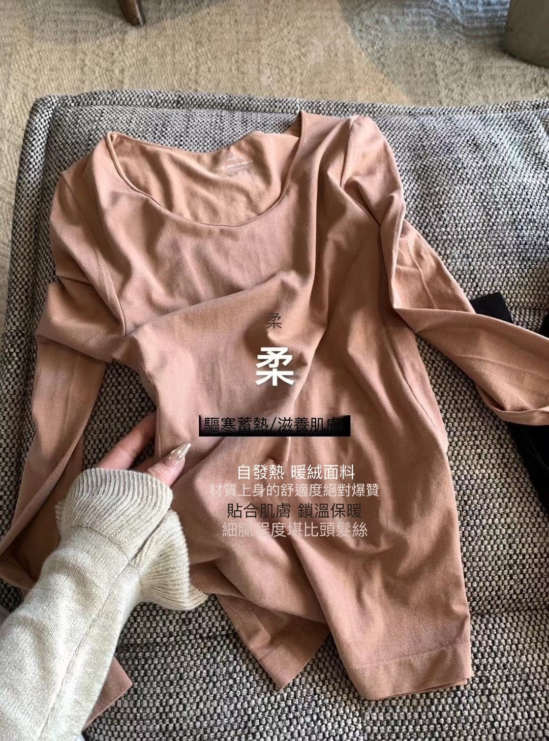 Hers - 蠶絲蛋白蓄熱衣  637#